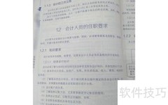 自学初级会计入门指南
