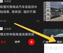 开启华商头条推送通知指南