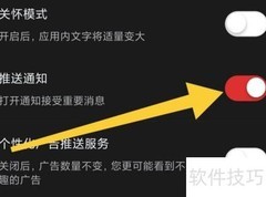 开启华商头条推送通知指南