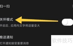 华商头条关怀模式开启方法