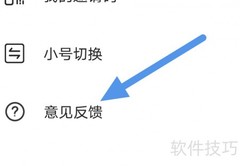 华商头条意见反馈操作指南