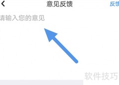 华商头条意见反馈操作指南