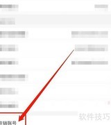 华商云服账号注销方法