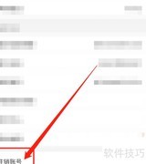 华商云服注销方法