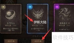 伊斯大陆探险指南