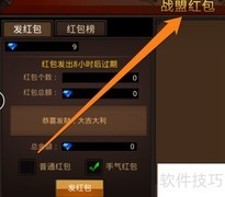 战盟发红包攻略