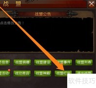 战盟发红包攻略