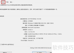 显卡Direct 3D DDI版本查看方法