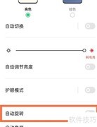 OPPO Reno5 Pro屏幕旋转设置方法