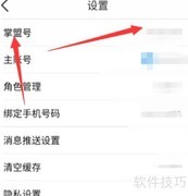 掌盟号查看方法