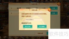 成王败寇仙盟攻略