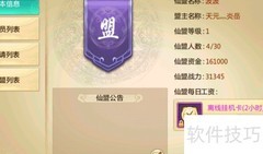 成王败寇仙盟攻略