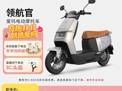爱玛领航官电动车2849元