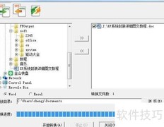 WPS批量转Office工具