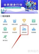 体育场馆预约指南