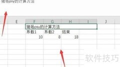 猪场PSY计算方法解析