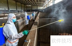 猪场高效消毒方法