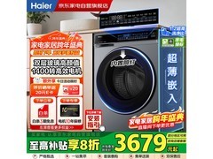 海尔10kg滚筒洗衣机，到手仅2281元