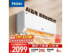 海尔大1匹空调京东特惠低至2088元