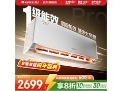 格力云佳Pro空调1.5匹钜惠