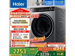海尔超薄滚筒洗衣机限时抢购