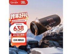 JBL FLIP6音箱促销，到手价低至593元
