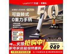 UWANT 友望云朵 Plus 洗地机 8.5 折低至 949 元