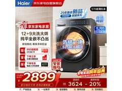 海尔XQG120 - HL58A1洗烘一体机低价购