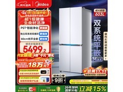 美的熊墩墩603L冰箱直降3388