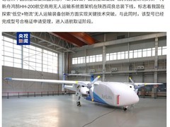 新舟鸿鹄HH-200首架机下线 开启低空物流新纪元