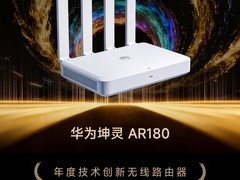 GG100 2025年度技术创新无线路由器：华为坤灵 AR180