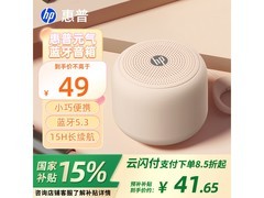 惠普迷你蓝牙音箱49元抢