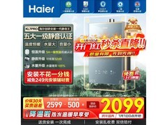 海尔 KL7pro 燃气热水器京东促销低至 2143 元