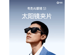 夸克AI眼镜S1太阳镜夹片