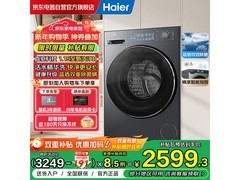海尔云溪4滚筒洗衣机，京东低至2588元