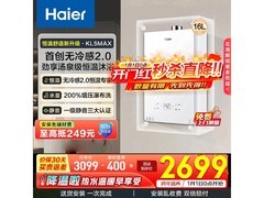 海尔16L燃气热水器京东特惠仅2741元