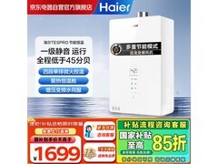 海尔燃气热水器1099元抢