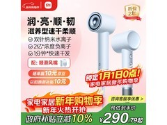 米家冰岛蓝吹风机速干护发，低至290元