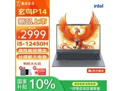 紫光玄鸟笔记本京东特惠 到手仅2699元