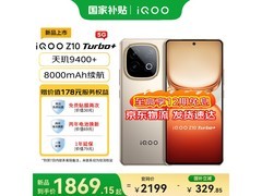 iQOO Z10 Turbo+限时特惠