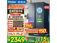 海尔616L风冷冰箱，到手仅2319元