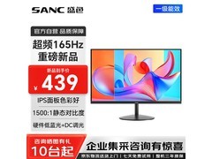 SANC 24H显示器165Hz高刷，到手仅419元