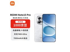 红米Note15 Pro 5G雪松白1499元购