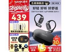 南卡OE MIX耳机热卖，到手仅319元！