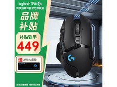 罗技G502无线鼠标到手395