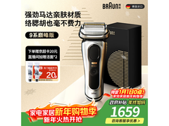 BRAUN尊享9系Pro+剃须刀钜惠