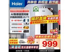 海尔16L双水伺服燃气热水器低至737元