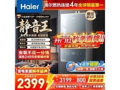 海尔16L零冷水燃气热水器1.1直降800元