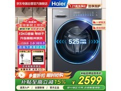 海尔12KG洗烘一体滚筒洗衣机低价购