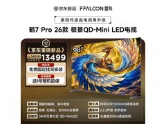 雷鸟鹤7 Pro 98英寸4K电视直降1500